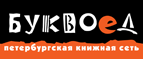 Скидка 10% для новых покупателей в bookvoed.ru! - Абинск
